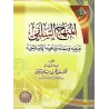 La voie salafi: Définition, Caractéristiques et Son appel à la réforme/المنهج السلفي تعريفه وسماته ودعوته الاصلاحية