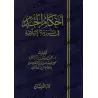 Les règles concernant l’employé dans la législation islamique/أحكام الخدم في الشريعة الإسلامية