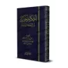 Les règles concernant l’employé dans la législation islamique/أحكام الخدم في الشريعة الإسلامية