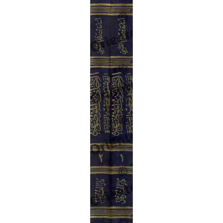 Les Hadiths Inventés qui contredisent l'Unicité dans l'Adoration/الأحاديث الموضوعة التي تنافي توحيد العبادة 