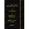 Le lien entre l'exagération dans le Takfîr et la criminalité/صلة الغلو في التكفير بالجريمة