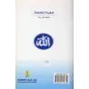 La doctrine des Croyants (Al-Aquida Tahawiya)