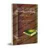 La science des concordances des sourates et des versets [Bazmûl - Couverture Souple]/علم المناسبات في السور والآيات - بازمول