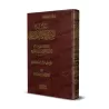 Explication de Sunan Abî Dâwud: "al-Îjâz" [an-Nawawî]/الإيجاز شرح سنن أبي داود - النووي