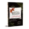 Etude et critique de la règle: s'excuser et s'entraider/دراسة نقدية لقاعدة المعذرة والتعاون