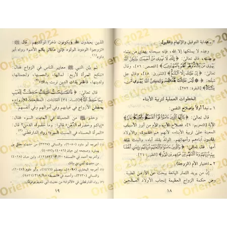L'éducation des enfants à la lumière du Coran et de la Sunna/تربية الأولاد في ضوء الكتاب والسنة