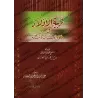 L'éducation des enfants à la lumière du Coran et de la Sunna/تربية الأولاد في ضوء الكتاب والسنة