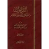 Les différentes lectures du Coran et leur impact sur le Tafsîr et les Prescriptions/القراءات وأثرها في التفسير والأحكام