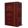 Les différentes lectures du Coran et leur impact sur le Tafsîr et les Prescriptions/القراءات وأثرها في التفسير والأحكام