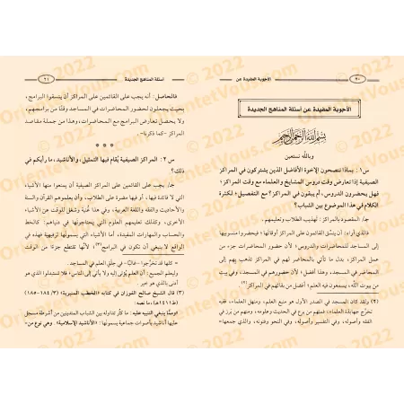 Les Réponses Profitables aux Questions ayant trait aux Méthodologies Nouvelles/الأجوبة المفيدة عن أسئلة المناهج الجديدة