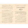 Les Réponses Profitables aux Questions ayant trait aux Méthodologies Nouvelles/الأجوبة المفيدة عن أسئلة المناهج الجديدة