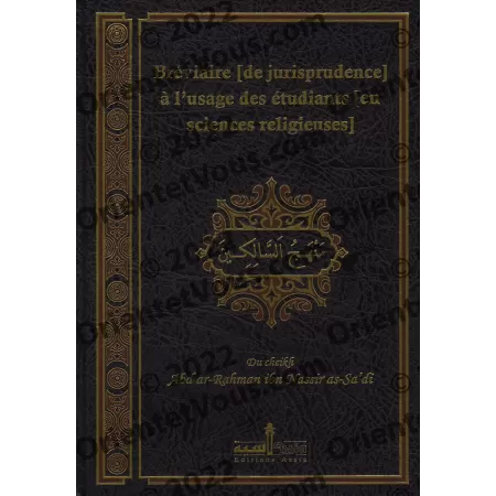 Manhaj al-Salikin: Bréviaire [de jurisprudence] à l'usage des étudiants [en science religieuses]