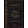 Manhaj al-Salikin: Bréviaire [de jurisprudence] à l'usage des étudiants [en science religieuses]