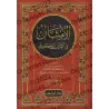 Les paraboles dans le Noble Coran/الأمثال في القرآن الكريم
