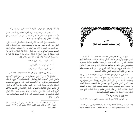 Les paraboles dans le Noble Coran/الأمثال في القرآن الكريم