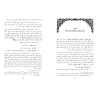 Les paraboles dans le Noble Coran/الأمثال في القرآن الكريم