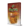 Jâmi' Bayân Al-'Ilm wa Fadhlihi/جامع بيان العلم وفضله