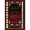 Al-Wâbil As-Sayyib mina al-Kalim at-Tayyib [Édition Libanaise]/الوابل الصيب من الكلم الطيب