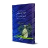 La purification du musulman à la lumière du Coran et de la Sunnah/طهور المسلم في ضوء الكتاب والسنة