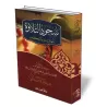 La prosternation de r&eacute;citation: Significations et R&egrave;gles/سجود التلاوة: معانيه وأحكامه