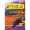 Résumé du livre: "le voile de la femme musulmane" de shaykh al-Albânî/مختصر كتاب جلباب المراة المسلمة للشيخ الألباني