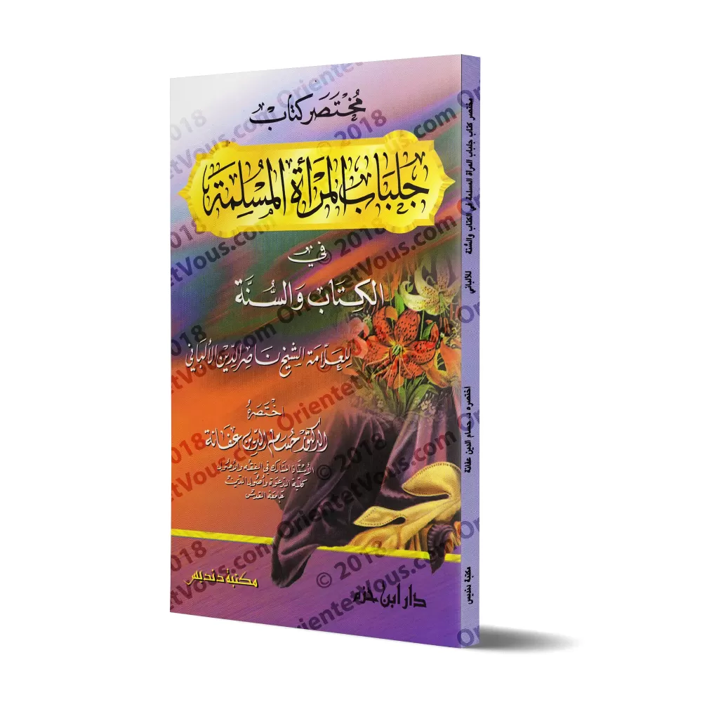 Résumé du livre: "le voile de la femme musulmane" de shaykh al-Albânî/مختصر كتاب جلباب المراة المسلمة للشيخ الألباني Résumé du livre: "le voile de la femme musulmane" de shaykh al-Albânî/مختصر كتاب جلباب المراة المسلمة للشيخ الألباني