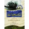 Les règles de la prosternation de distraction [Ibn Taymiyyah]/أحكام سجود السهو لابن تيمية
