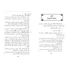 Les règles de la prosternation de distraction [Ibn Taymiyyah]/أحكام سجود السهو لابن تيمية
