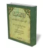 Les causes de la divergence entre les savants/الإيقاف على سبب الاختلاف
