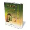 Explication des Quarante Hadiths du savant Ali Al-Qari [As-Sindi]/شرح الاربعين حديثا من جوامع الكلم