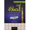 Les secrets de la Prière/أسرار الصلاة