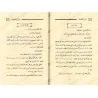 Explication d'al-Âjurûmiyyah [al-Harbî]/أيسر الشروح على متن الأجرومية - عبد العزيز الحربي