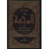 La Règle dans l'Amour d'Ibn Taymiyyah/قاعدة في المحبة لابن تيمية