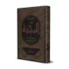 La Règle dans l'Amour d'Ibn Taymiyyah/قاعدة في المحبة لابن تيمية