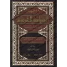 Explication du livre "as-Siyâsat as-Shar'iyyah" d'Ibn Taymiyyah [al-'Uthaymîn]/شرح كتاب السياسة الشرعية لابن تيمية