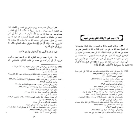 L'exhortation à l'invocation/كتاب الترغيب في الدعاء