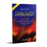 Explication du Hadith: Celui qui commet l'adultère ne le fait pas en étant croyant/شرح حديث: لا يزني الزاني حين يزني وهو مؤمن