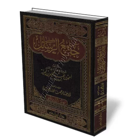 Ensemble de trait&eacute;s [Ibn Taymiyyah]/جامع الرسائل - ابن تيمية