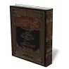 Ensemble de trait&eacute;s [Ibn Taymiyyah]/جامع الرسائل - ابن تيمية