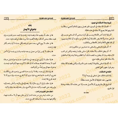 Indications sur les règles des expiations/إشارات في أحكام الكفارات 
