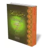 Explication du livre "Hilya Talib Al-&#039;Ilm" [&Eacute;dition Egyptienne]/شرح كتاب حلية طالب العلم