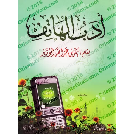 Le téléphone et ses règles de bienséance/آداب الهاتف 