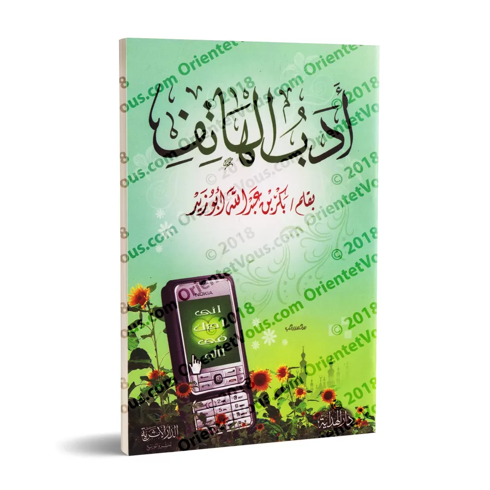 Le téléphone et ses règles de bienséance/آداب الهاتف 