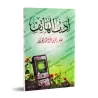Le téléphone et ses règles de bienséance/آداب الهاتف 