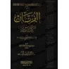 Le critère de distinction entre les alliés d'Allah et les alliés du diable [Edition Saoudienne]/الفرقان بين أولياء الرحمن وأوليا