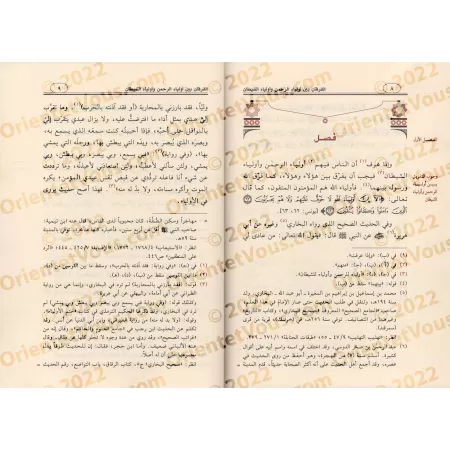 Le critère de distinction entre les alliés d'Allah et les alliés du diable [Edition Saoudienne]/الفرقان بين أولياء الرحمن وأوليا