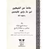 Défense des deux Cheikhs: Ibn Bâz et Ibn 'Uthaymîn/دفاعا عن الشيخين: ابن باز وابن عثيمين
