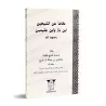 Défense des deux Cheikhs: Ibn Bâz et Ibn 'Uthaymîn/دفاعا عن الشيخين: ابن باز وابن عثيمين