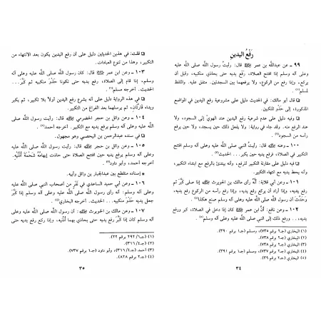 L'aspiration de l'étudiant à la mémorisation des preuves de la description de la prière du Prophète [Edition Egyptienne]/بغية ال