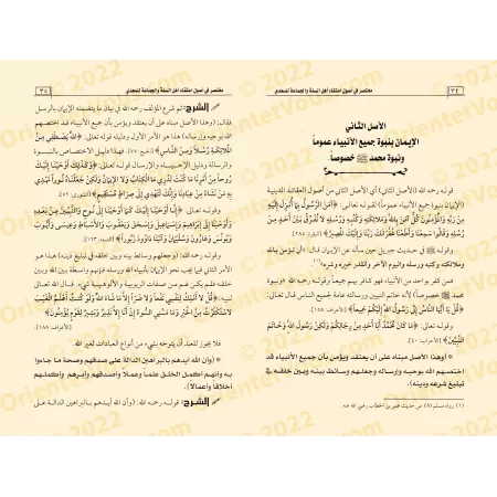 Explication Concise des Fondements de la Croyance d'Ahlu al-Sunnah wal-Jama'ah/شرح مختصر في أصول اعتقاد أهل السُنة والجماعة